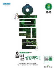 신사고 올킬 생명과학 1(2019)